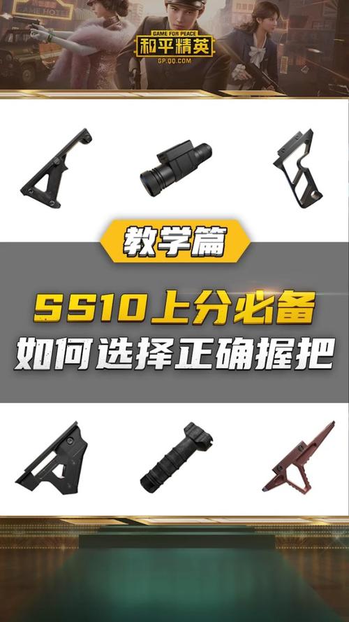 和平精英攻略:如何选择最佳握把,提升战斗优势
