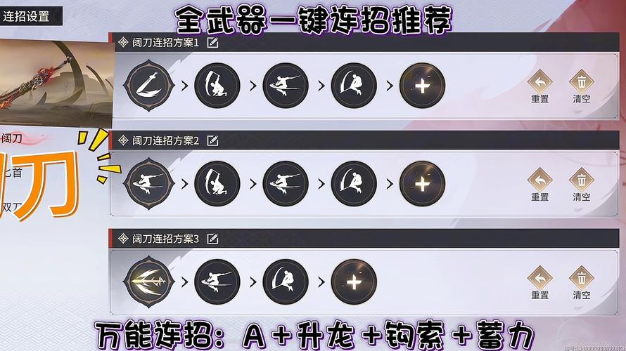 《永劫无间:英雄连招实战应用全解析》