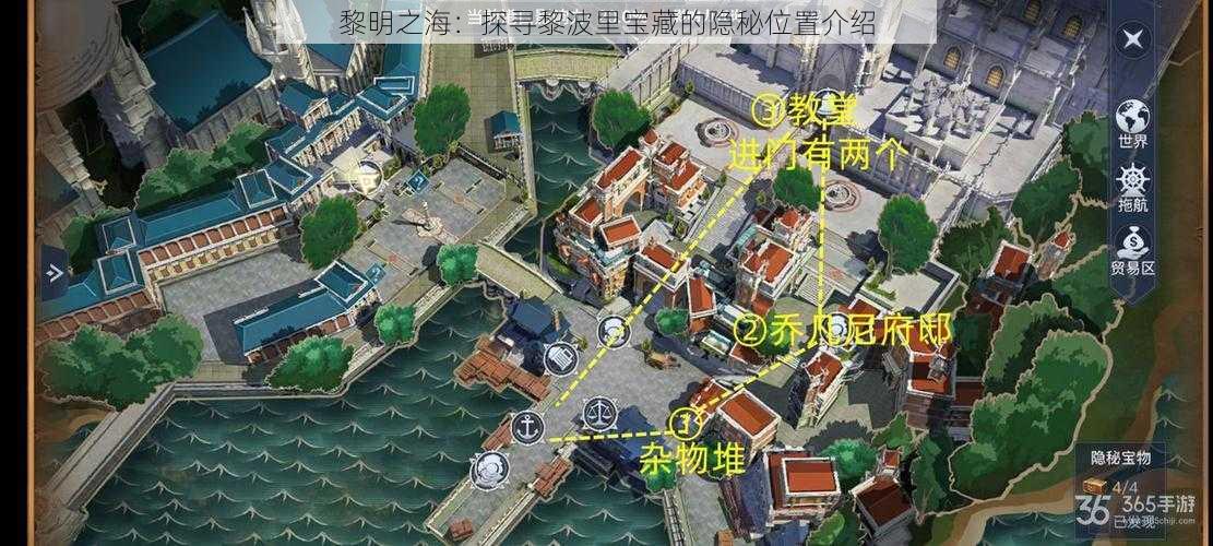 黎明之海:探寻黎波里宝藏的隐秘位置介绍