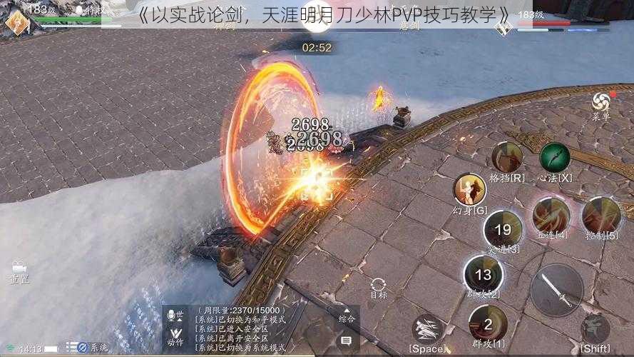 《以实战论剑,天涯明月刀少林PVP技巧教学》