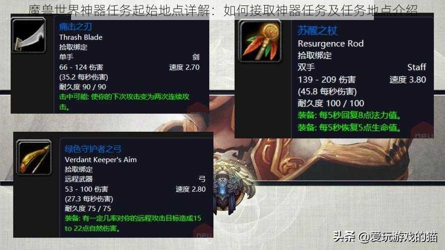 魔兽世界神器任务起始地点详解:如何接取神器任务及任务地点介绍