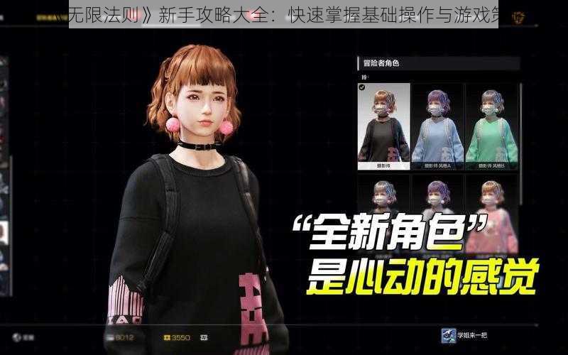 《无限法则》新手攻略大全:快速掌握基础操作与游戏策略