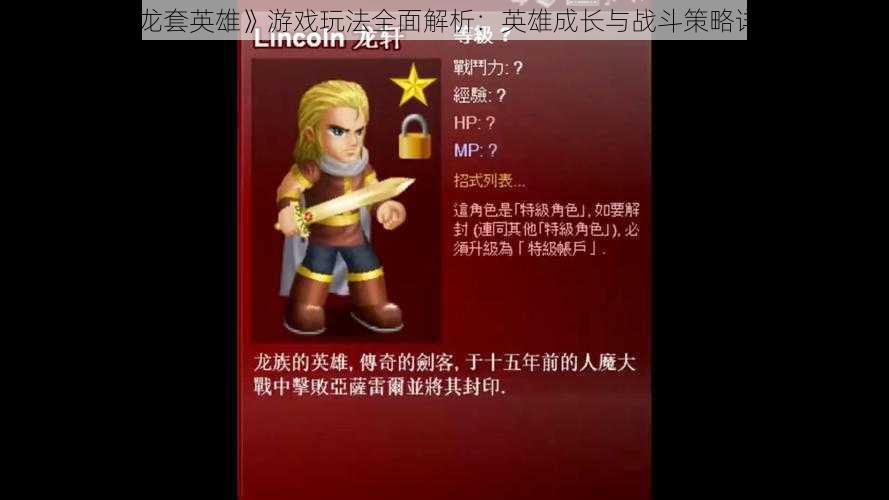 《龙套英雄》游戏玩法全面解析:英雄成长与战斗策略详解