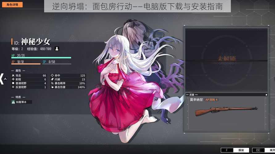 逆向坍塌:面包房行动——电脑版下载与安装指南