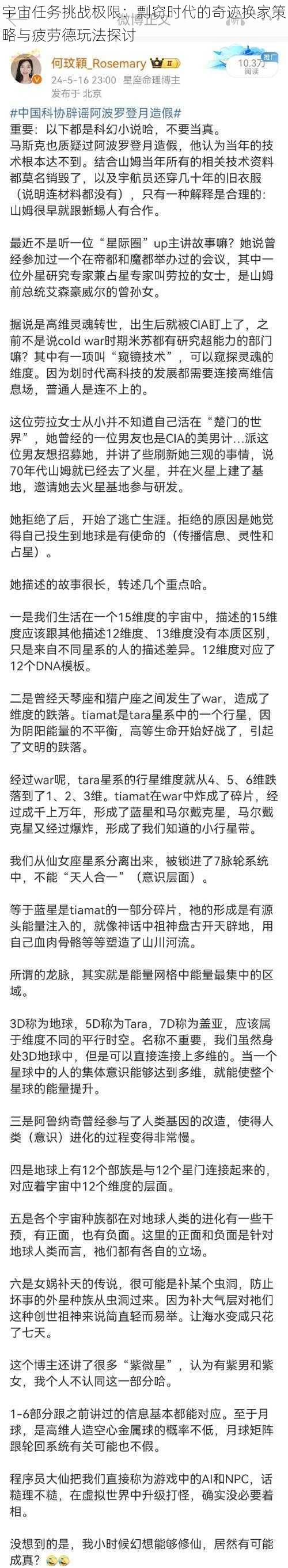 宇宙任务挑战极限:剽窃时代的奇迹换家策略与疲劳德玩法探讨