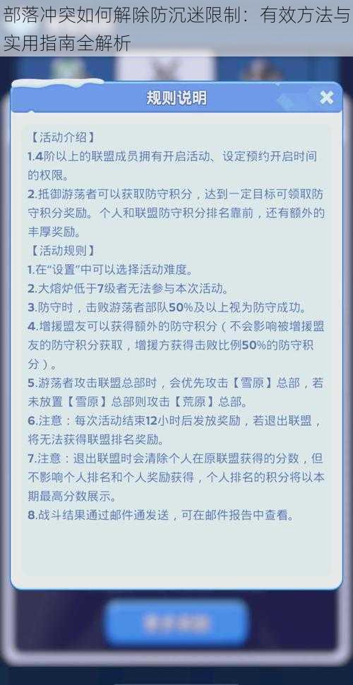部落冲突如何解除防沉迷限制:有效方法与实用指南全解析