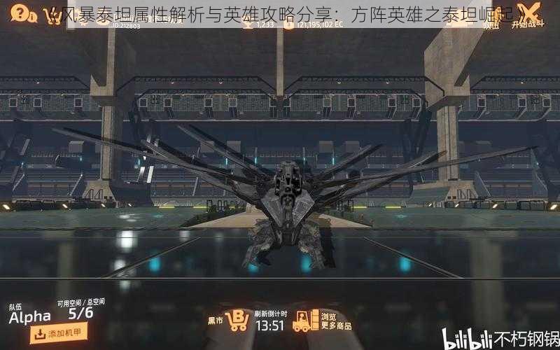 《风暴泰坦属性解析与英雄攻略分享:方阵英雄之泰坦崛起》